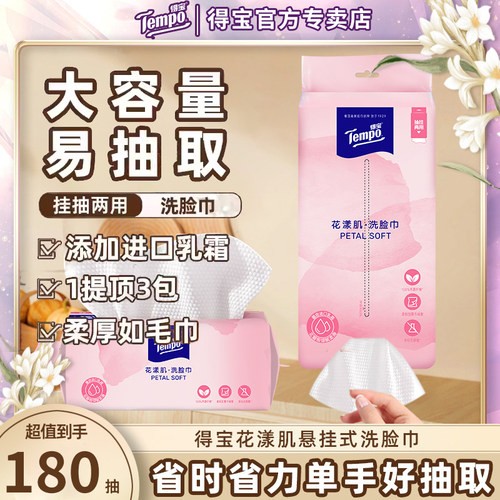 得宝婴幼儿肌洗脸巾60抽3大包