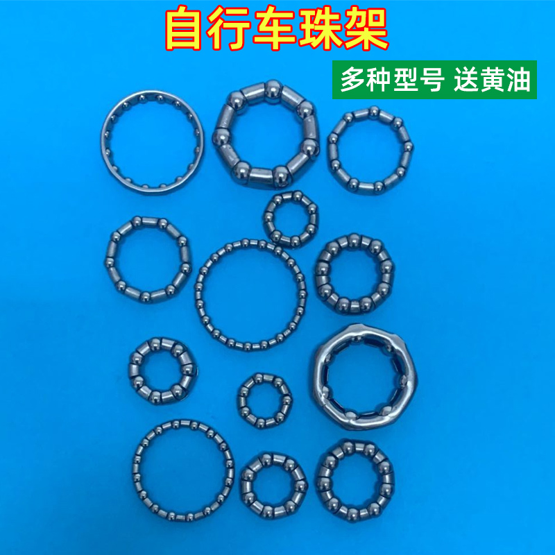 自行车把立珠架山地车前叉滚珠碗组车头前轴中轴后球架轴承配件