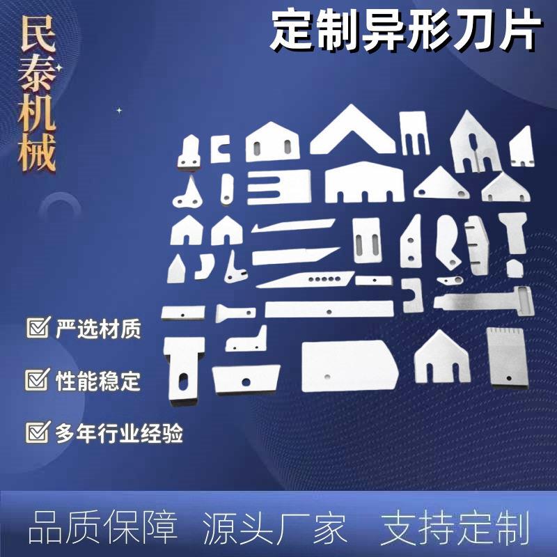 机械厂家直供异形刀片定做非标白钢刀锯齿刀弧形刀价格实惠