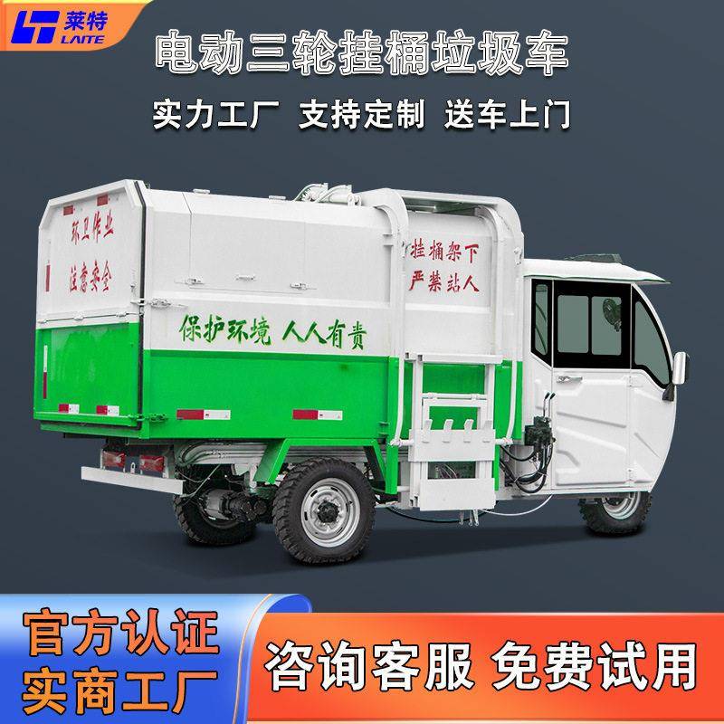 电动三轮垃圾车环卫垃圾清运车电动自卸挂桶垃圾运输车景区垃圾