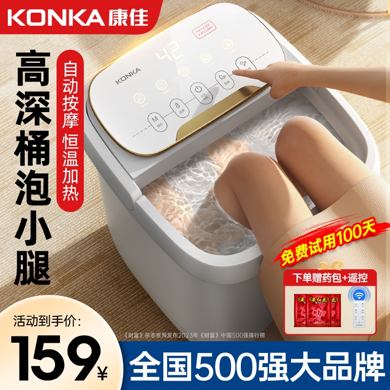 康佳恒温加热电动按摩高深泡脚桶