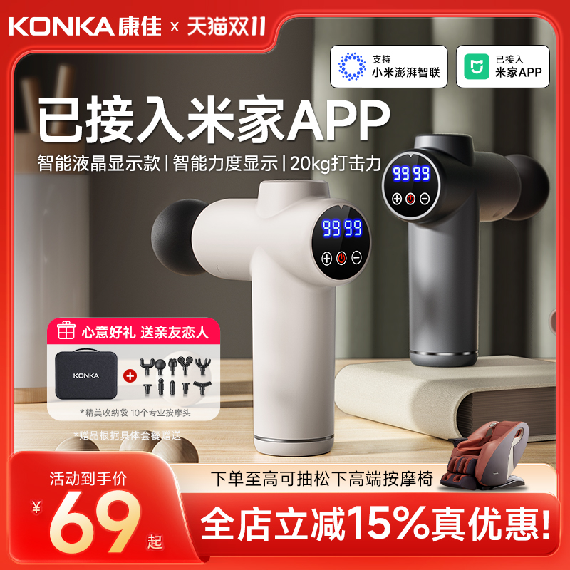 【热销过万】康佳mini迷你筋膜枪