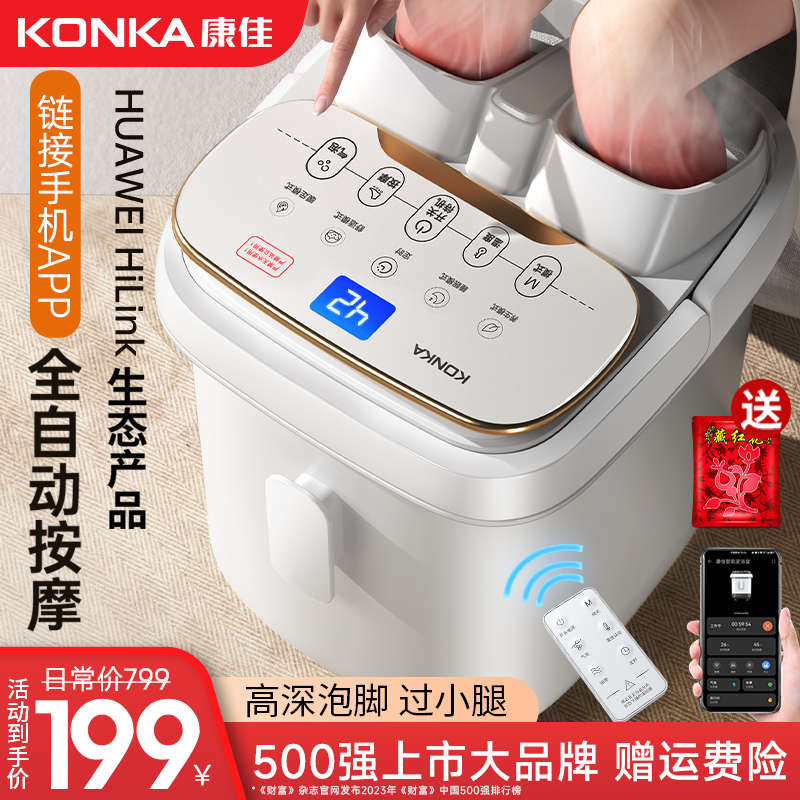 康佳泡脚桶全自动恒温加热足浴电动养生按摩高深泡脚盆