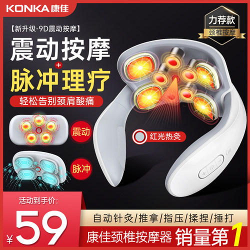 康佳震动脉冲颈椎按摩仪护颈神器
