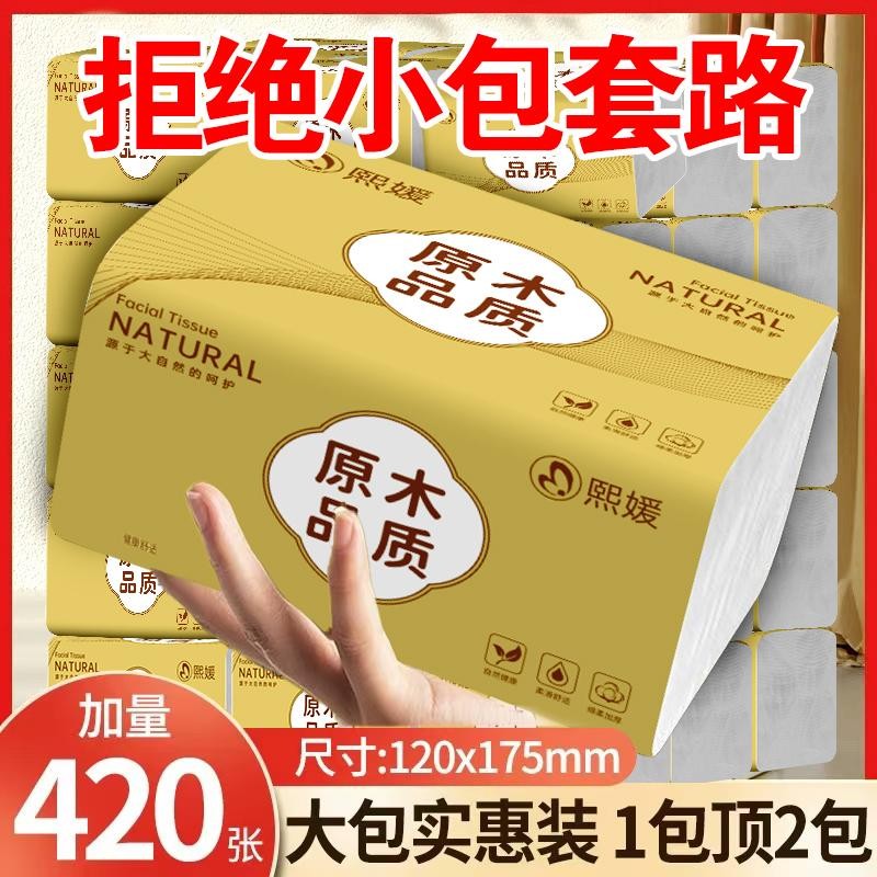 大包抽纸整箱实惠装餐巾纸面巾纸厕所厕纸手纸家用卫生纸420系列