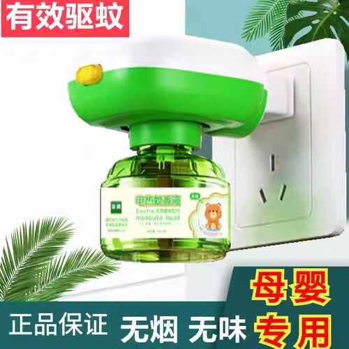 多场景使用电热蚊香液无味插电防蚊神器无烟味家用驱蚊灭蚊液水