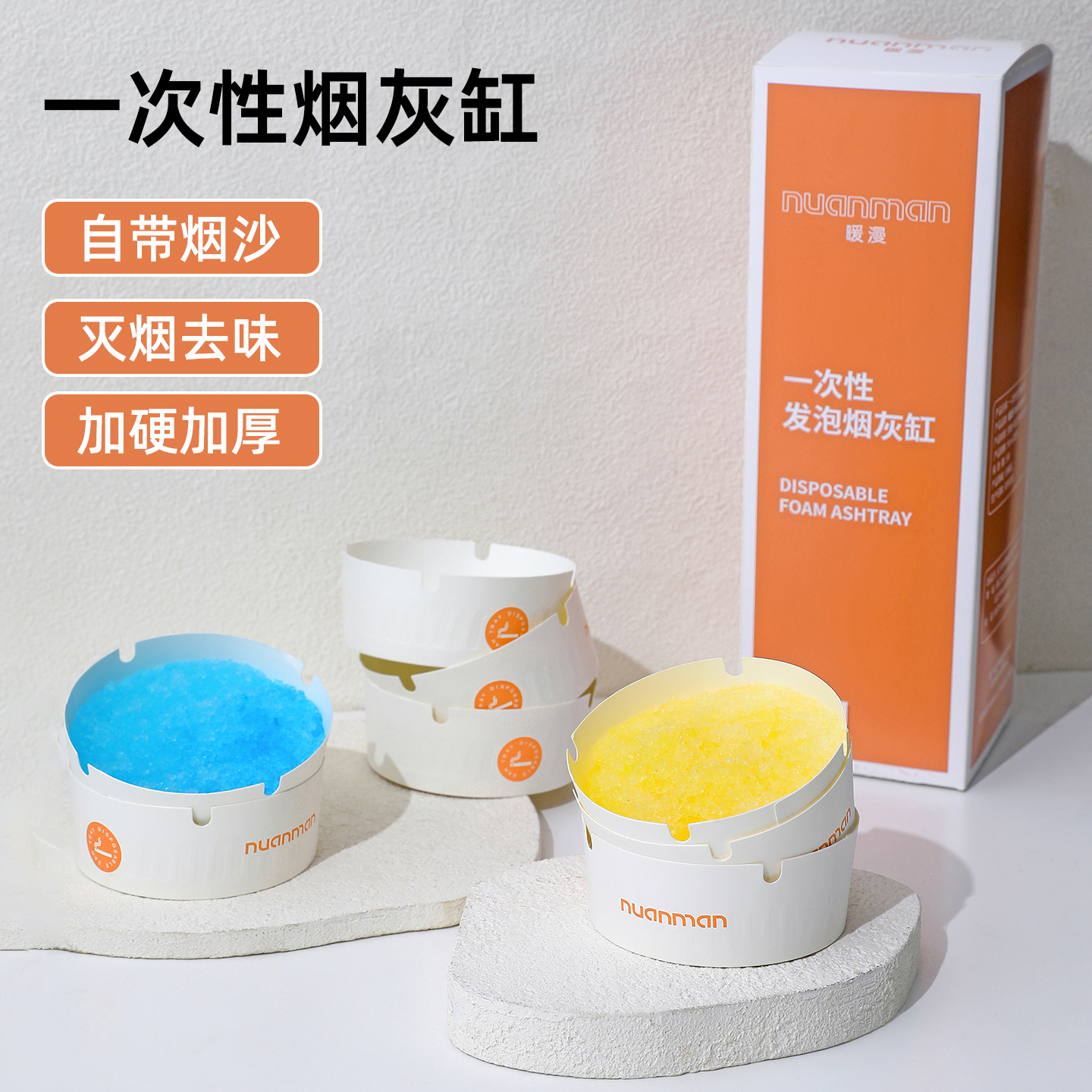 暖漫自带灭烟沙一次性烟灰缸防飞灰加硬家用酒店办公专用去味免洗