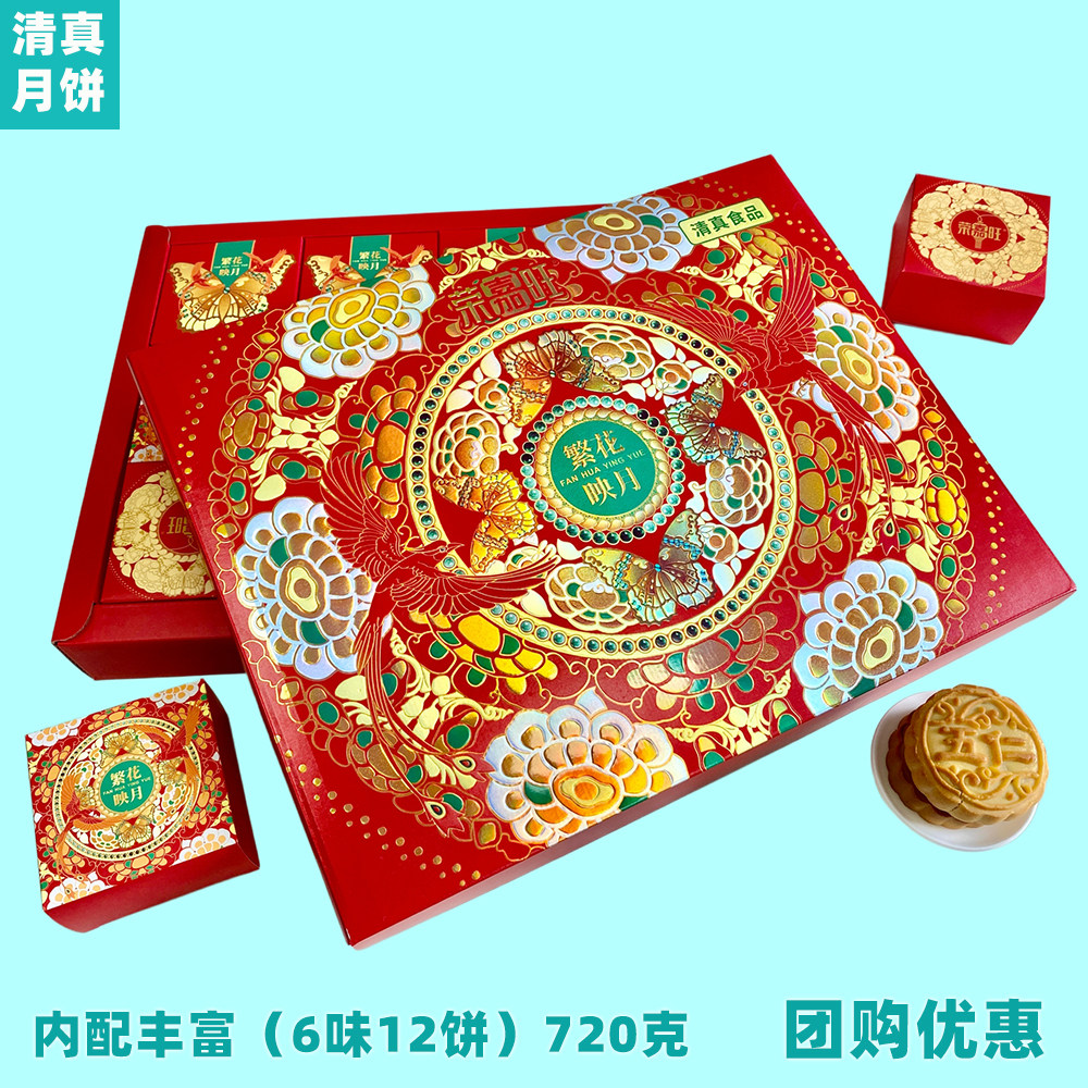 清真月饼礼盒装6味12饼多口味中秋节送长辈促销礼品公司福利团购