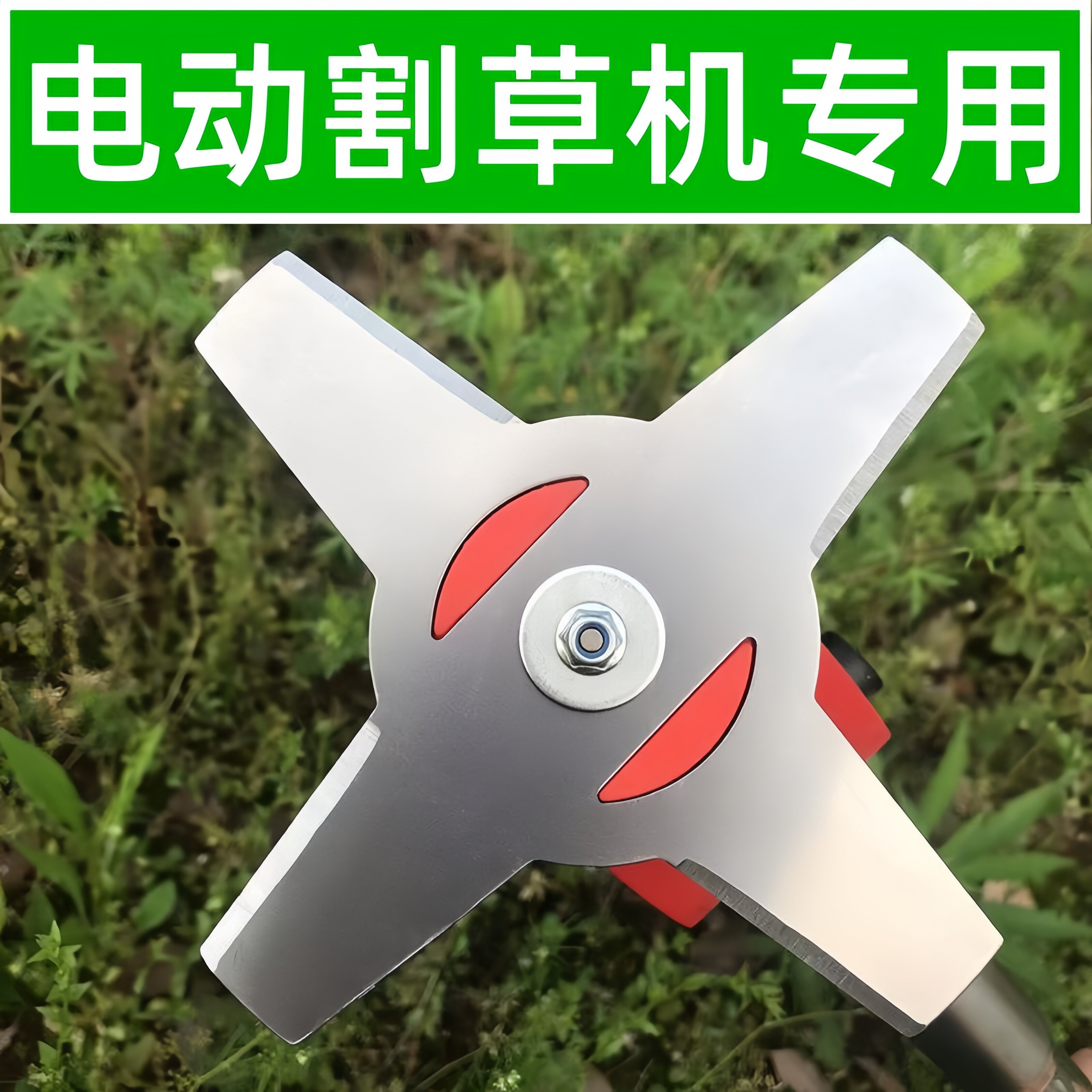 电动割草机专用刀片高硬度图片