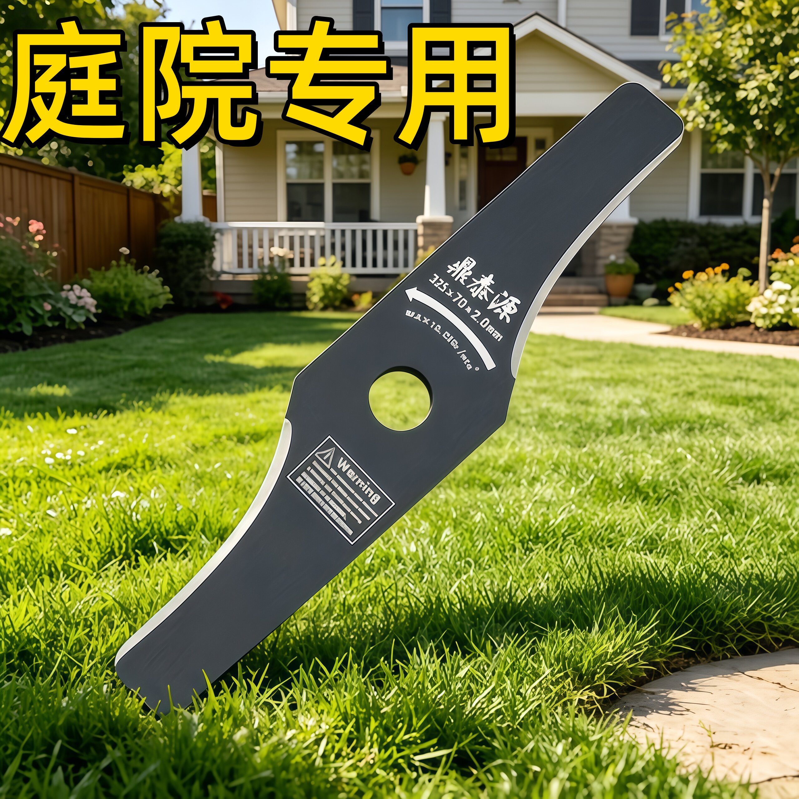 【庭院专用】割草机锰钢刀片