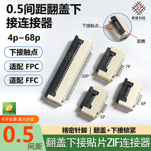 FPC/FFC0.5间距翻盖下接