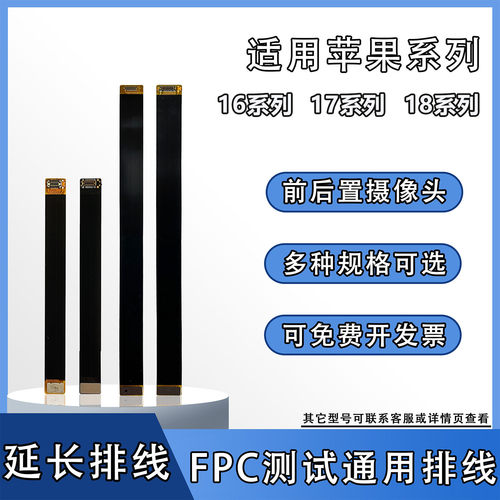 FPC摄像头前后置BTB连接