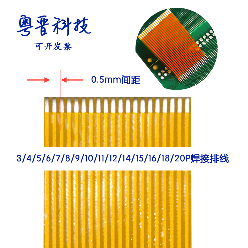 fpc排线0.5黄色焊接1636p