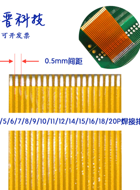 FPC黄色焊接排线0.5间距 3-50P芯 长度15-150MM