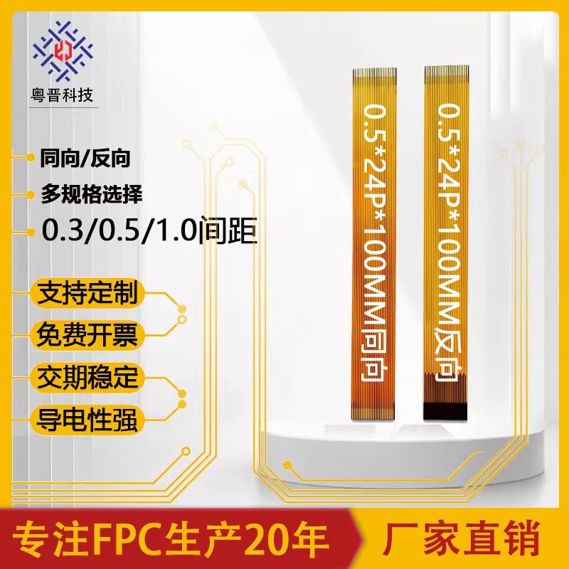 FPC0.5mm间距柔性接插软排线同/反向连接线6/8/14/20p