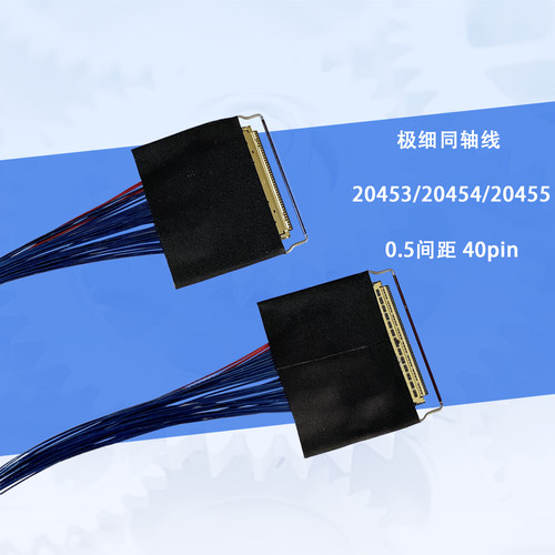 EDP屏线极细同轴线双头带拉环