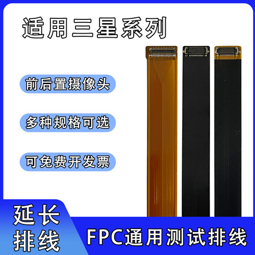 FPC前后置摄像头btb连接扁平排线
