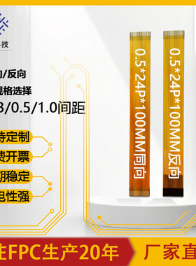 FPC/FFC软排线0.5间距20/24/30/32/33/34/36/40/45/60P接插柔性线
