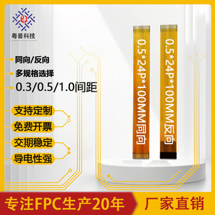 FPC/FFC软排线接插式连接线 0.5mm间距 6至80pin测试线柔性线路板