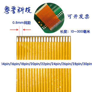 FPC排線0.8黃色焊接扁平14 30芯柔性電路板