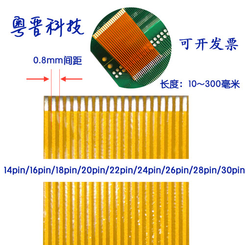 fpc排线0.8黄色焊接扁平