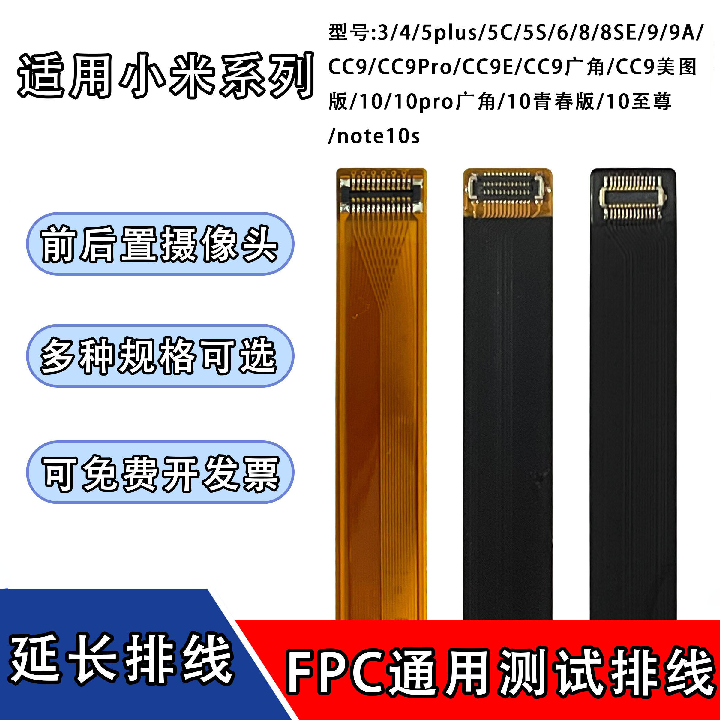 FPC摄像头前后置BTB连接延长扁平软排线适用于小米系列CC9 CC9E