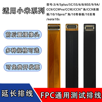 摄像头前后置延长排线