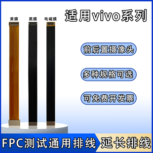 s12pro x23 S10 FPC前后置摄像头软排线btb连接适用vivo系列Neo3