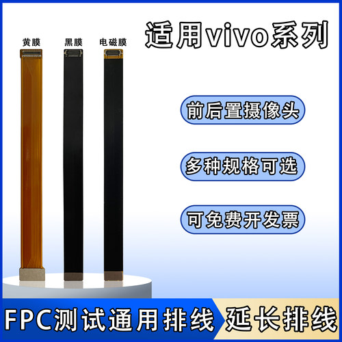 FPC前后置摄像头软排线btb连接