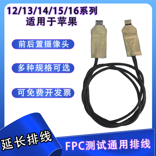 前后置测试延长线适用苹果