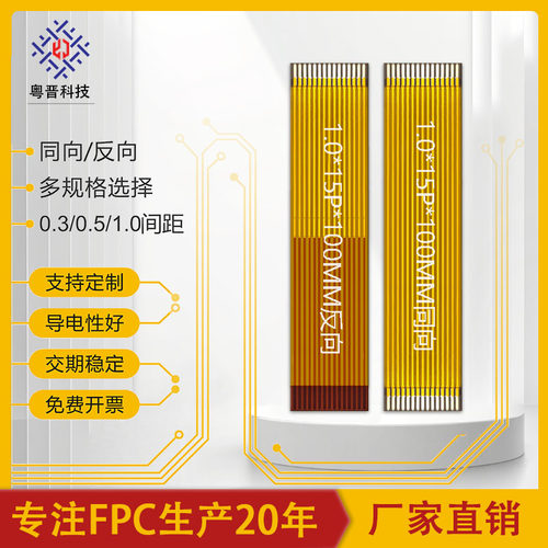 FPC软排线1.0间距12-20P接插式