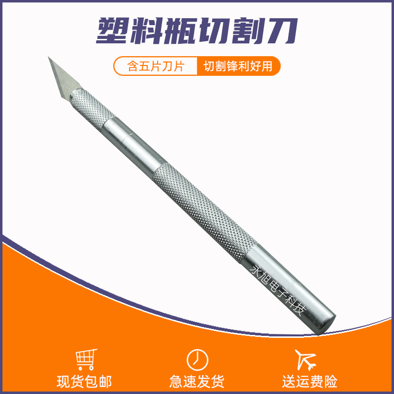 洗衣液塑料瓶切割刀包邮