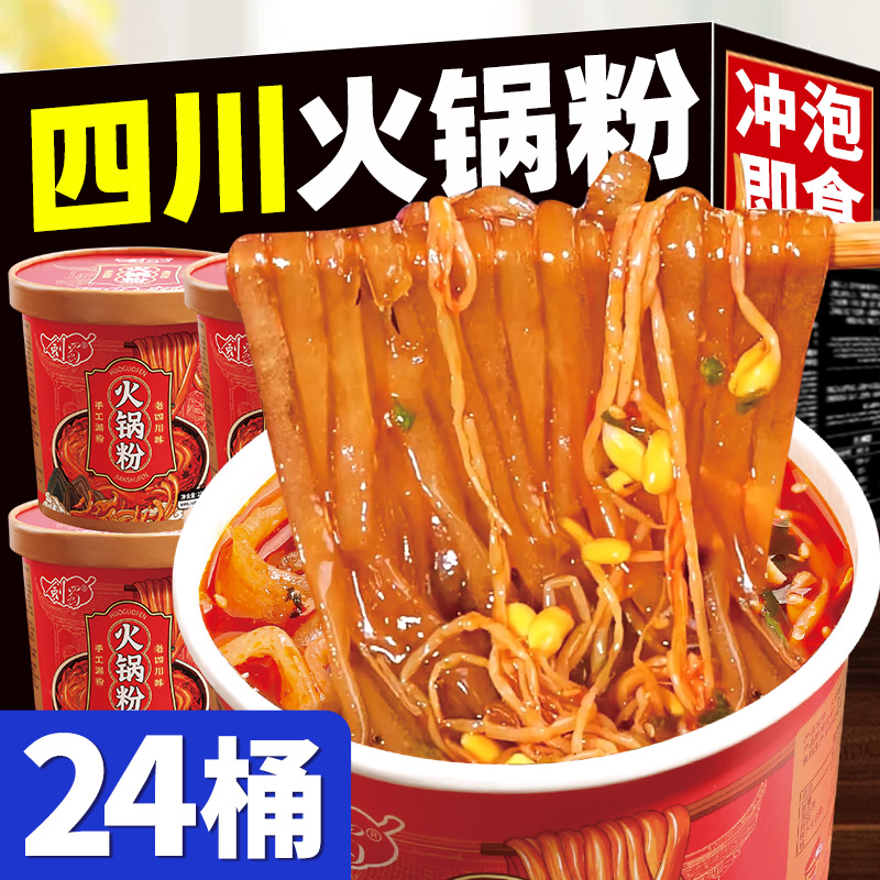 火锅粉川粉宽粉速食桶装免煮冲泡即食方便面泡面懒人夜宵速食食品