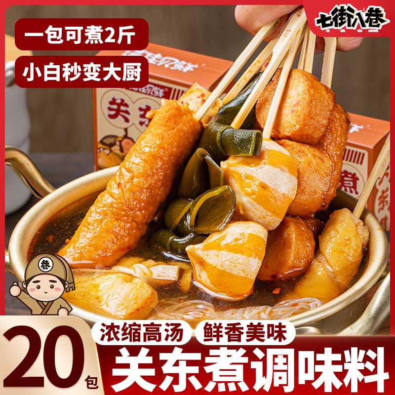 关东煮汤料串串丸子火锅底料