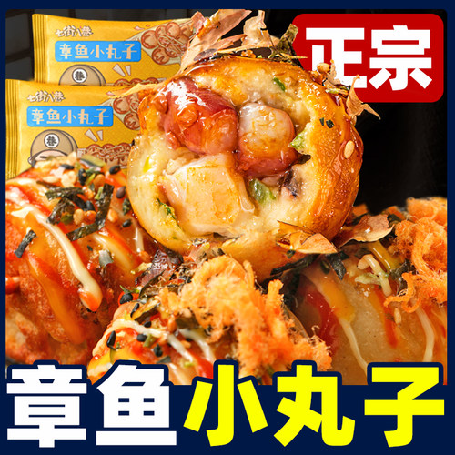 章鱼小丸子半成品章鱼烧木鱼花