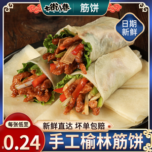 榆林卷饼筋饼风味春饼手工早餐卷饼饼皮烤鸭饼传统美食预制菜批发