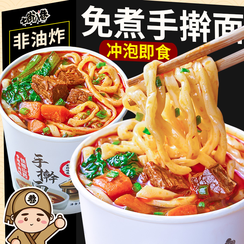 香辣牛肉方便面速食免煮冲泡