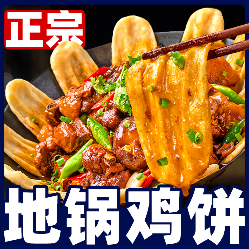 正宗贴饼子铁锅炖专用面食