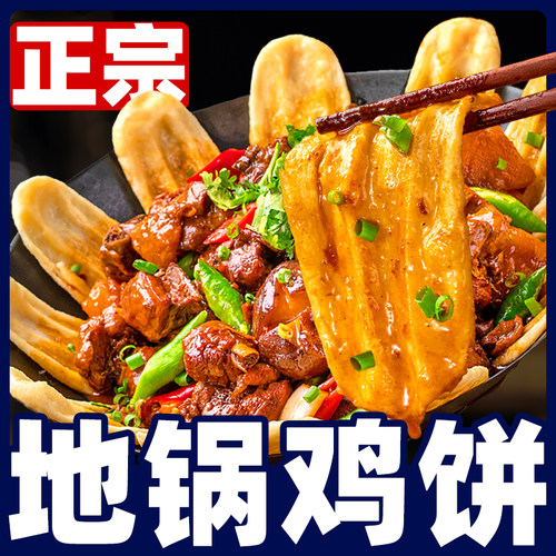 正宗贴饼子铁锅炖专用面食