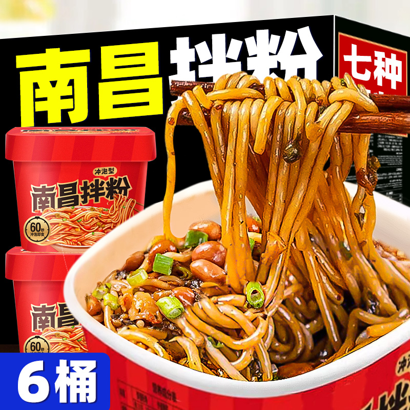南昌拌粉桶装江西米粉旗舰店懒人早餐泡面桶装方便面夜宵速食食品