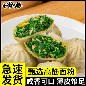 水晶薄皮素包子60个荠菜早餐商用速冻面点懒人灌汤小笼包半成品