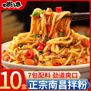 南昌拌粉免煮江西米粉米粉干拌面早餐宵夜即速食懒人宿舍美食食品