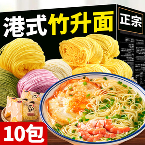 竹升面官方广东旗舰店云吞面夜宵速食品早餐炒面果蔬荞麦挂面面条