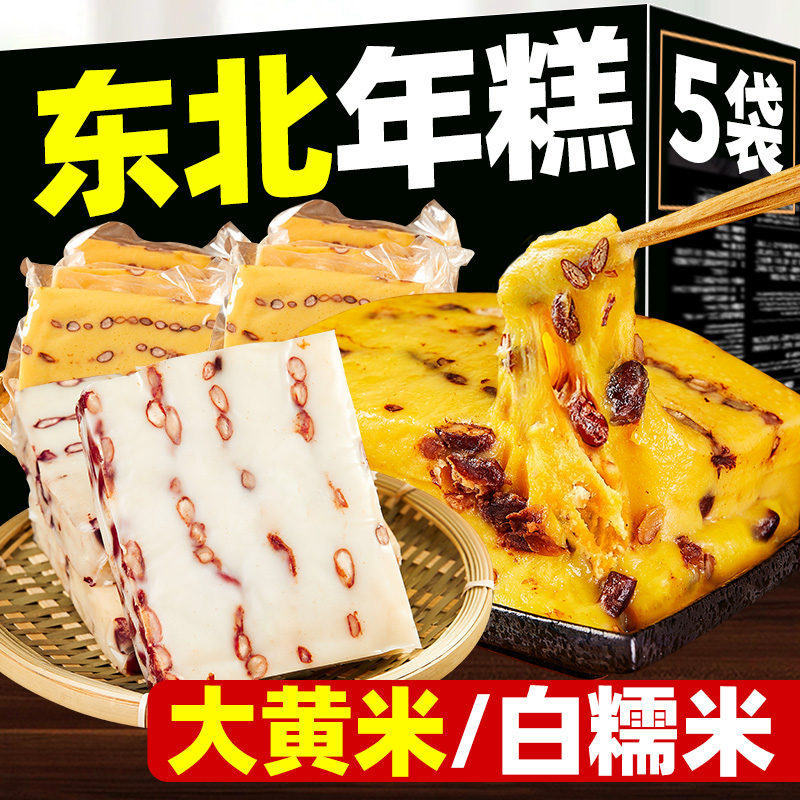 大黄米年糕老式粘糕早餐半成品