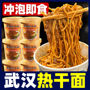 热干面桶装正宗武汉热干面免煮冲泡即食懒人夜宵快手早餐挂面面条