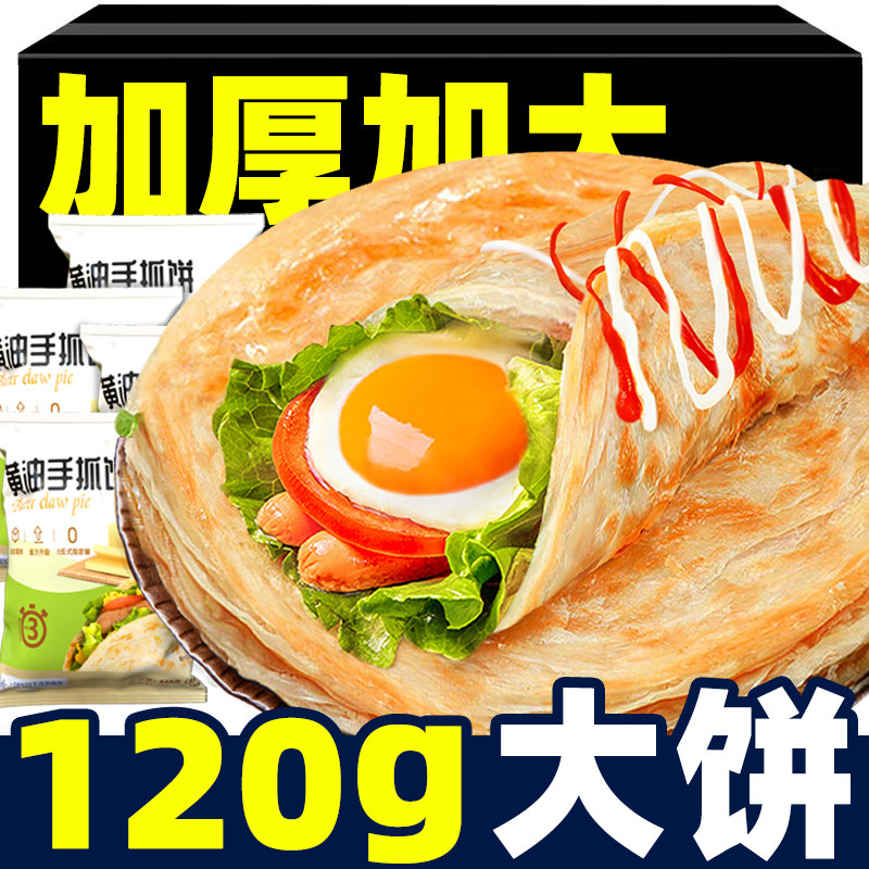 50片家庭装手抓饼煎手抓饼皮图片