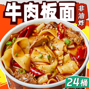 牛肉板面太宽面和桶装非油炸