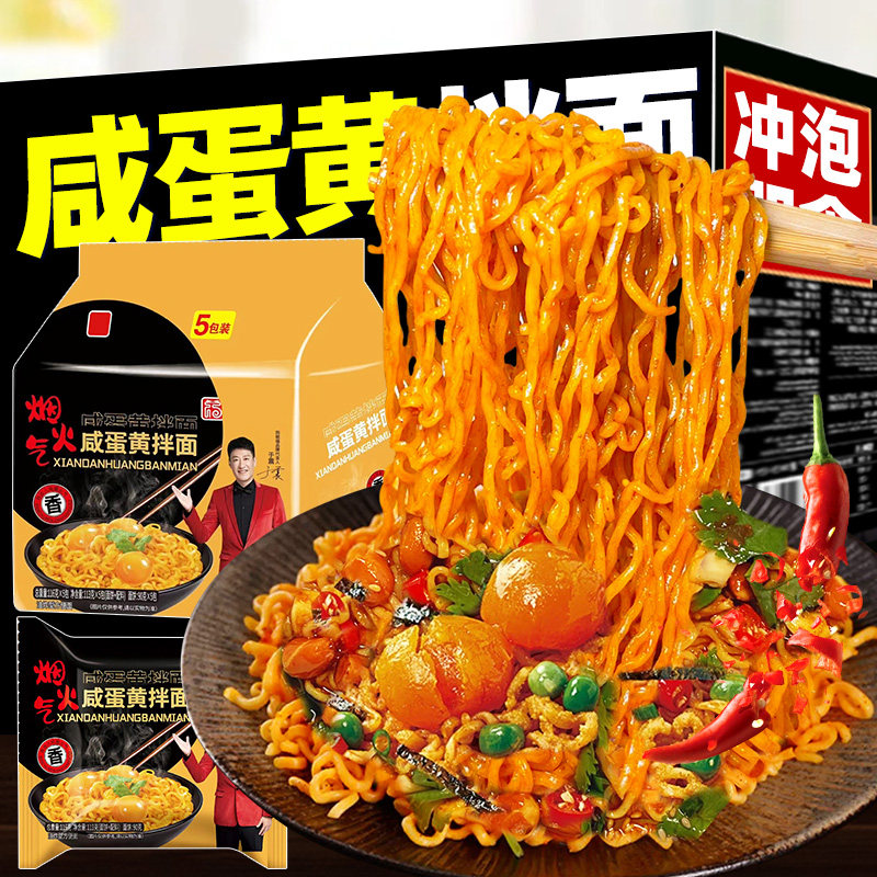 咸蛋黄拌面火鸡面冲泡面袋装夜宵冲泡方便面/拉面/面