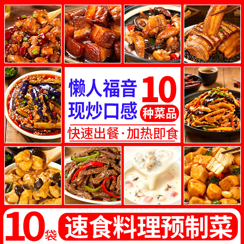 预制菜料理包外卖预制餐盖浇饭家用早餐半成品速食夜宵加热即食