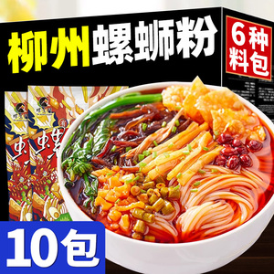 螺蛳粉柳州正宗旗螺丝粉舰店夜宵速食食品特产酸辣粉丝方便面米粉